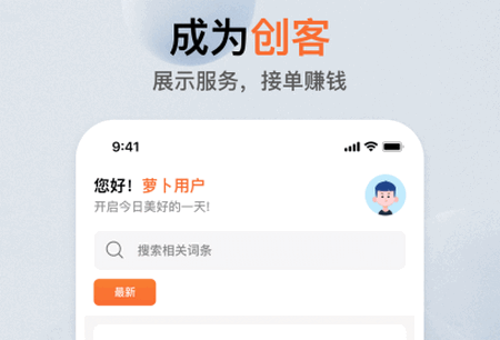 萝卜创客平台最新版6.4.0 手机版