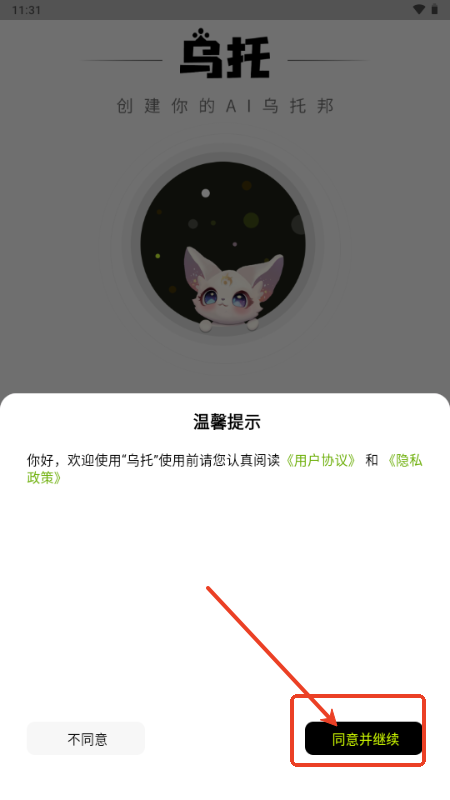乌托app1.0.1 官方版