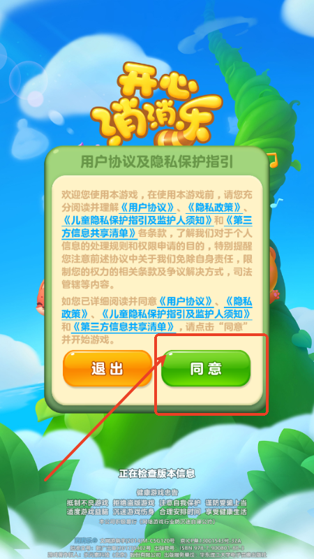 开心消消乐内购版直接支付成功v1.142 安卓版