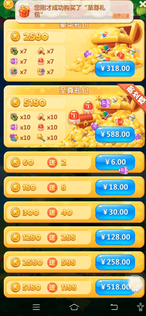 开心消消乐内购版直接支付成功v1.142 安卓版