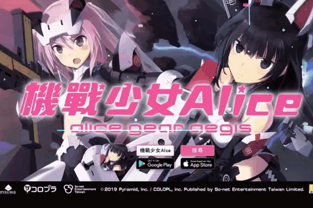 机战少女Alice内置菜单版v1.92.0 最新版