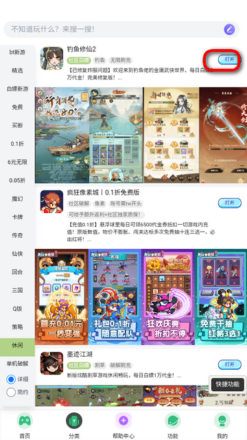 躺玩社区TW社区游戏盒子1.39 安卓最新版