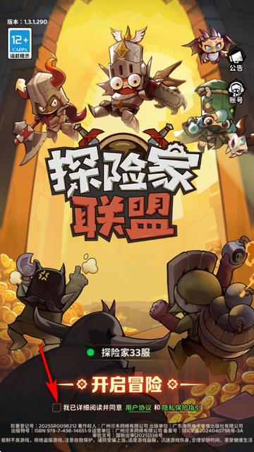探险家联盟游戏v1.3 官方最新版