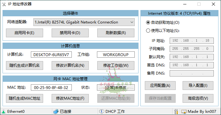 IP地址修改器v5.0.7.1单文件版