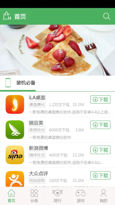 小辣椒应用商店(iLA市场)v1.0 官方版
