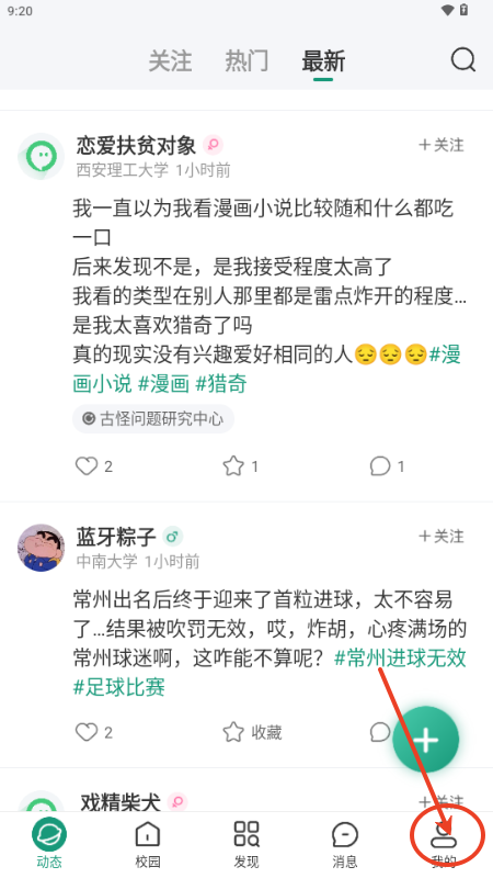 搭搭校园v1.0.0 官方版