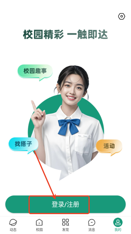 搭搭校园v1.0.0 官方版