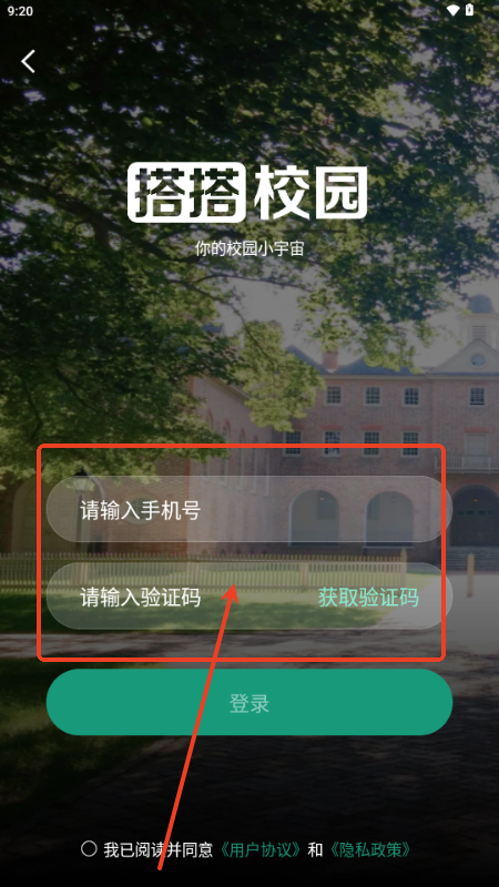 搭搭校园v1.0.0 官方版