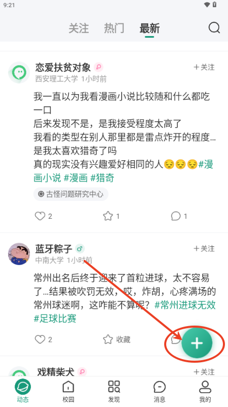 搭搭校园v1.0.0 官方版