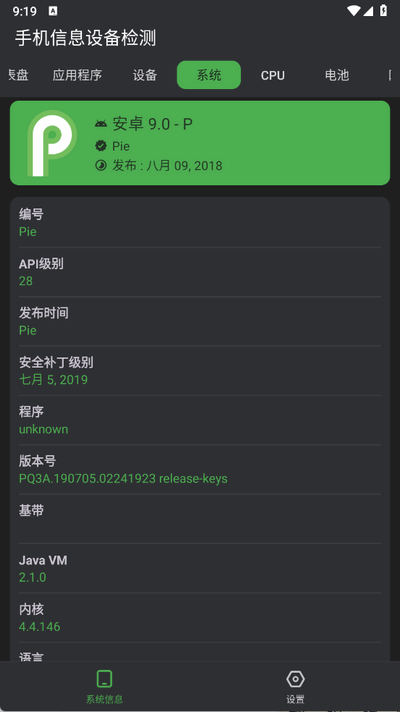 手机信息设备检测app免广告版v2.1.2 安卓版