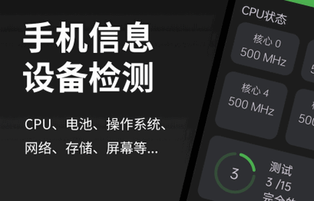 手机信息设备检测app免广告版v2.1.2 安卓版