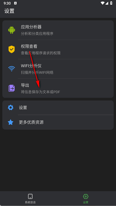 手机信息设备检测app免广告版v2.1.2 安卓版