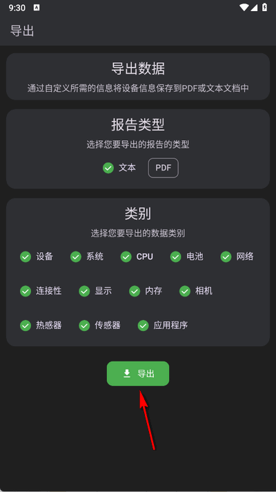 手机信息设备检测app免广告版v2.1.2 安卓版