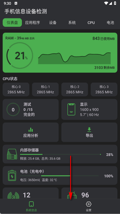 手机信息设备检测app免广告版v2.1.2 安卓版