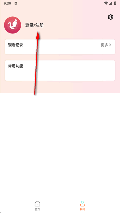 白天鹅免费追剧app1.9.7 最新版