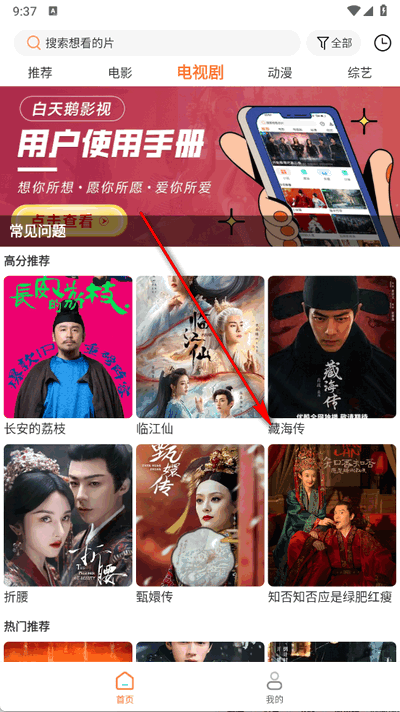 白天鹅免费追剧app1.9.7 最新版