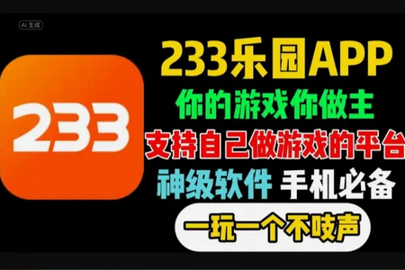 二三三乐园正版(233乐园)v4.72.0.0-4724781 安卓版