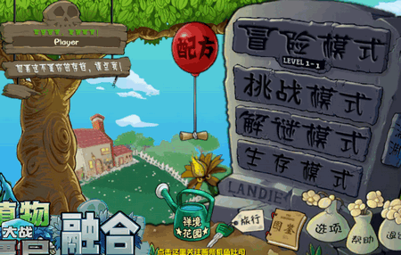 植物大战僵尸融合版2.7内置菜单(PlantsVsZombiesRH)2.7 安卓版