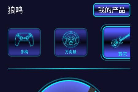 狼鸣手柄最新版v1.0.0 安卓版
