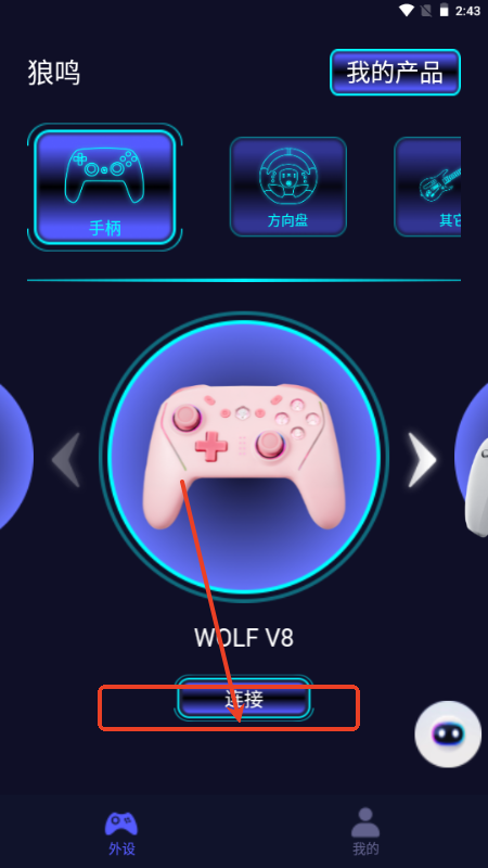 狼鸣手柄最新版v1.0.0 安卓版