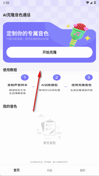AI克隆音色通话软件免费版1.0.2 手机版