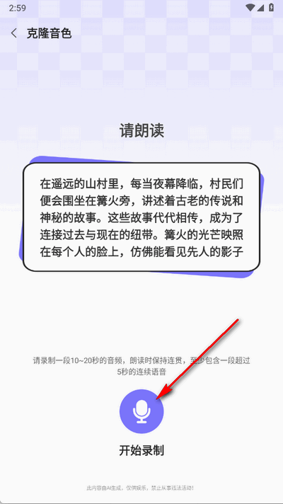 AI克隆音色通话软件免费版1.0.2 手机版