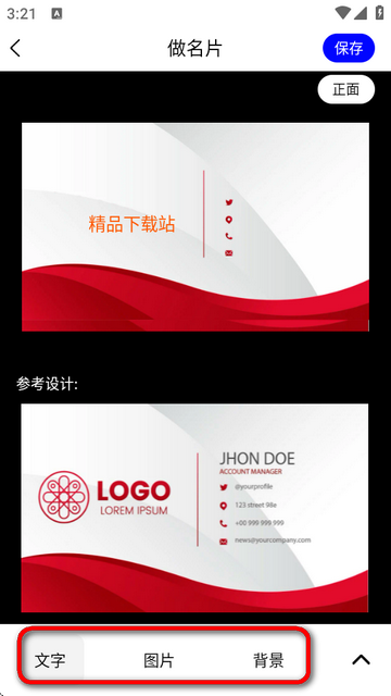 名片设计app24.6.2 永久会员版