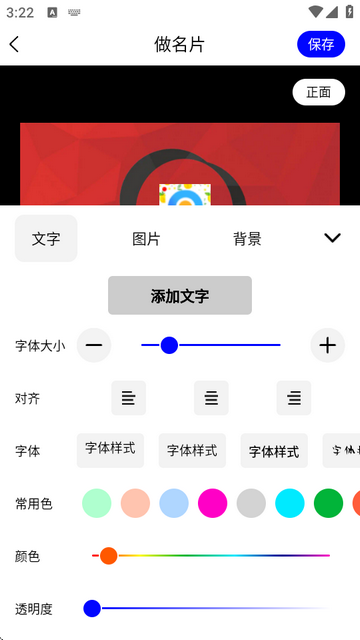 名片设计app24.6.2 永久会员版