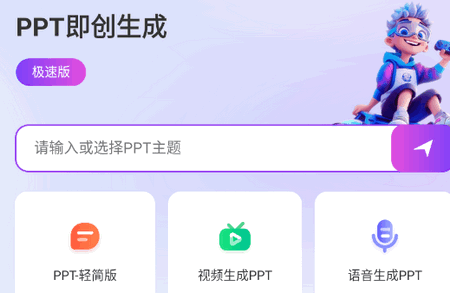 边界AIPPT软件官方版1.0.6 最新版