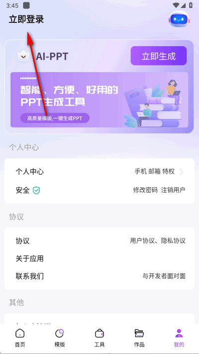 边界AIPPT软件官方版1.0.6 最新版