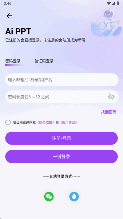 边界AIPPT软件官方版1.0.6 最新版