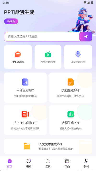 边界AIPPT软件官方版1.0.6 最新版