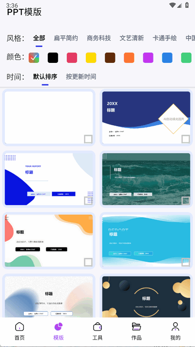 边界AIPPT软件官方版1.0.6 最新版
