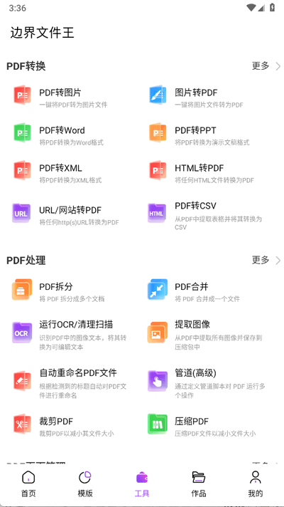 边界AIPPT软件官方版1.0.6 最新版