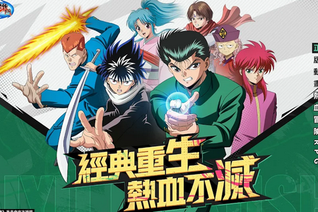 幽游白书激斗手游国际服v1.5.6 最新版