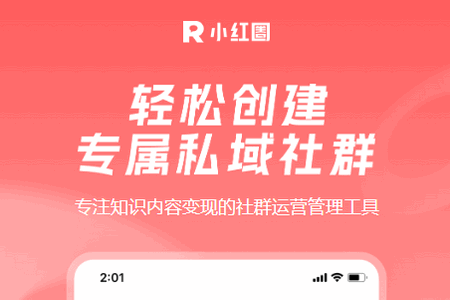 小红圈(WeRed)v1.3.25.0 安卓版