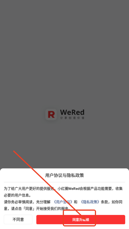 小红圈(WeRed)v1.3.25.0 安卓版