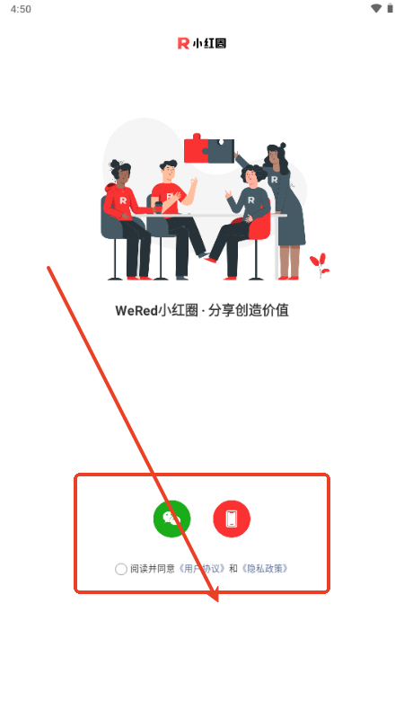 小红圈(WeRed)v1.3.25.0 安卓版