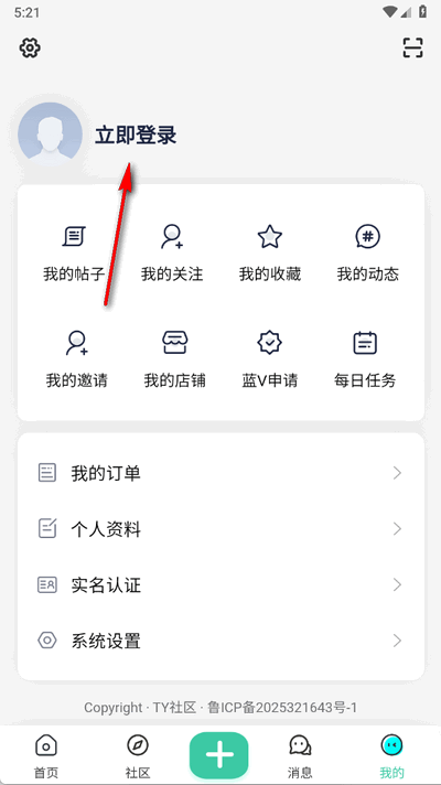 TY社区app官方版1.0.9 最新版