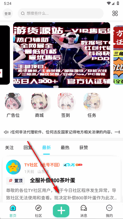 TY社区app官方版1.0.9 最新版