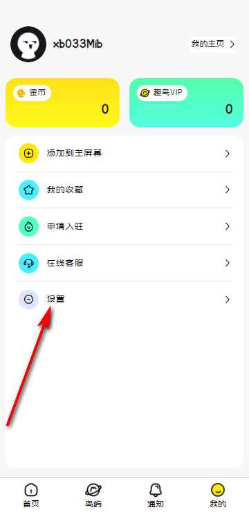 趣岛乐园app官方版v1.16.0 最新版