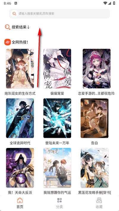 SK漫画大全app1.0 安卓版