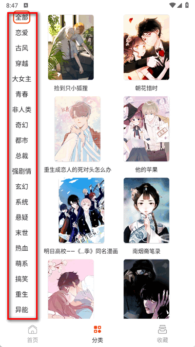 SK漫画大全app1.0 安卓版