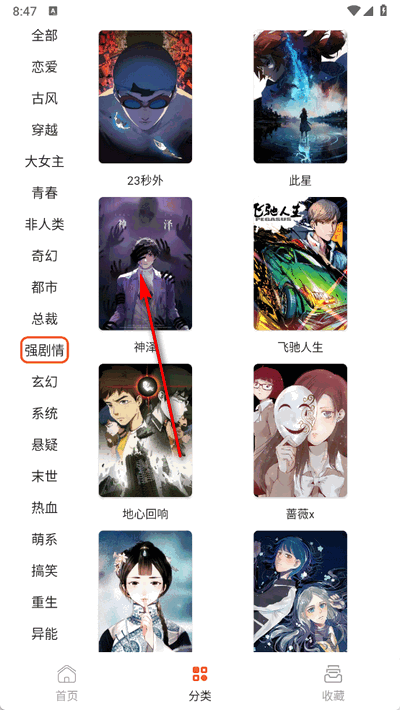 SK漫画大全app1.0 安卓版