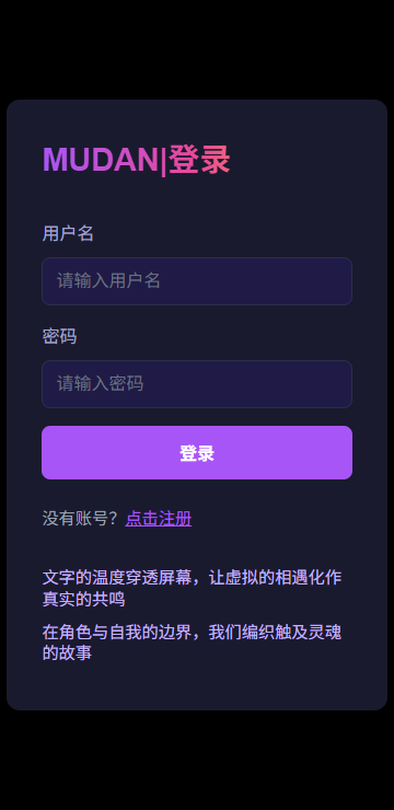 mudanAI官方正版v1.0.0 最新版