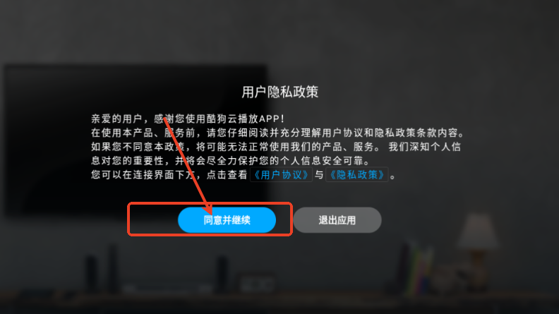 酷狗云播放TV版v1.1.35 酷开提取版