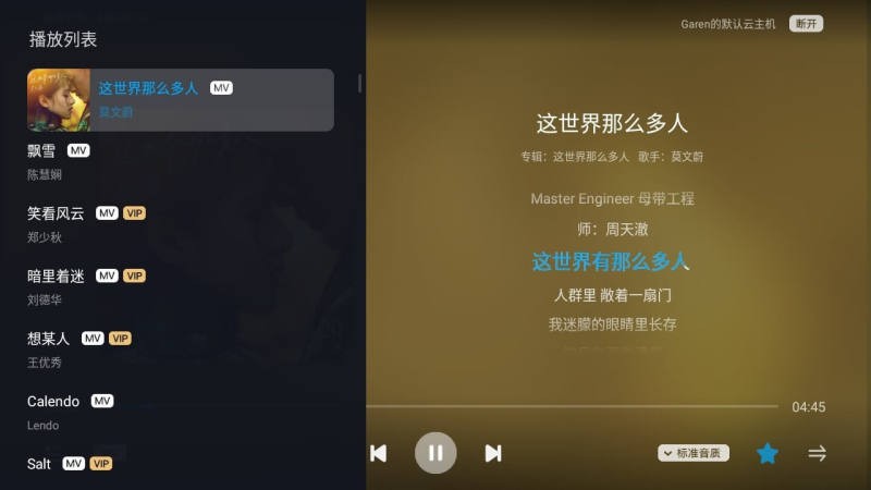 酷狗云播放TV版v1.1.35 酷开提取版