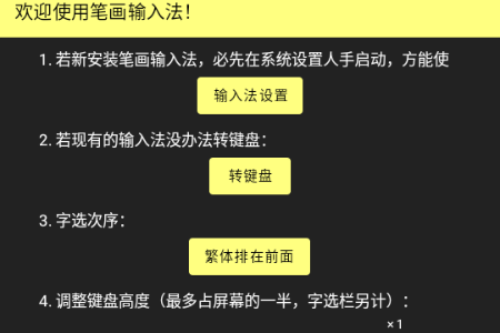 笔画输入法最新版v1.4.3 开源版