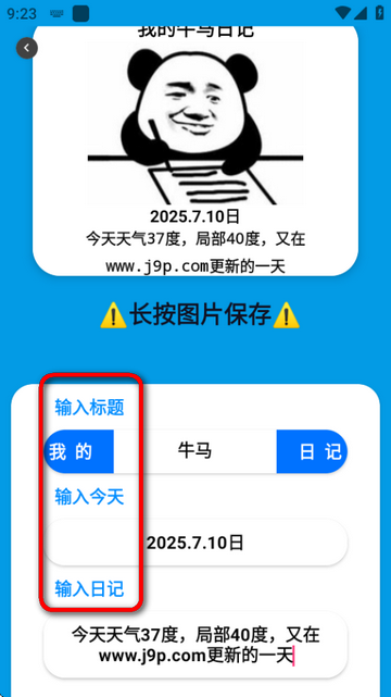 日记表情包生成软件v2.0 最新版