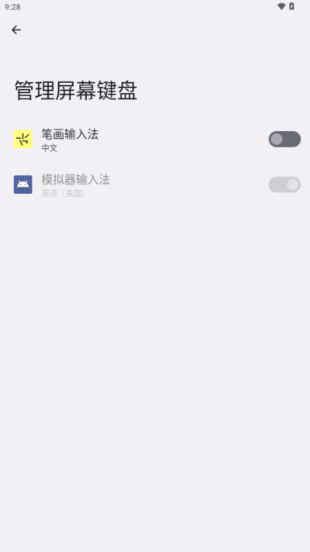 笔画输入法最新版v1.4.3 开源版